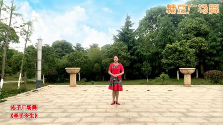 応子广场舞《牵手今生》正面附分解 编舞 応