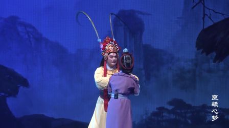 琼剧《良缘心梦》选段  海口才艺影视摄制