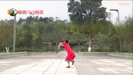 广场舞教学《新跑马山情思》