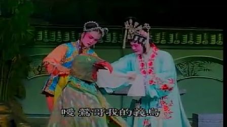 白字戏《梁山伯与祝英台3》标清
