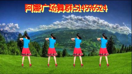 阿娜广场舞《小调情歌》背面 《阿娜广场舞