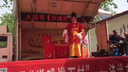 推剧《花庭会》张永平高清