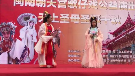 芗剧歌仔戏《打金枝》幸福一家歌仔戏公益演