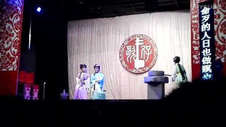 芗剧厦门歌仔戏研习中心《金玉良缘》之琼男
