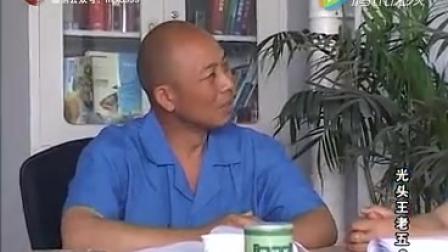 沂蒙小调《光头王老五》第八集 孟献礼 张芳