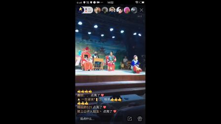 二人转拉场戏 二姑爷拜寿 下 杨凯等2