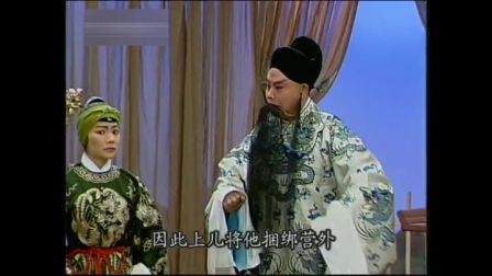 名店欣赏《辕门斩子》1高清