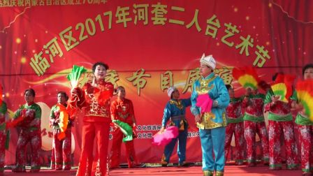 二人台联唱 巴彦淖尔四季美