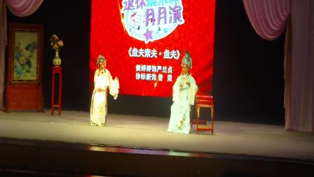 越剧《盘夫索夫 前盘夫》 徐标新 樊婷婷下载