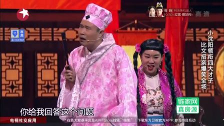 小沈阳 宋小宝小品《招亲》
