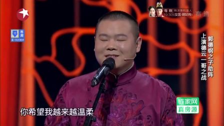 欢乐喜剧人 岳云鹏相声《德云一哥》
