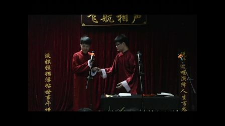 飞航相声社《三人行》毕业专场