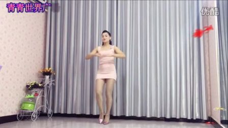 青青世界广场舞  经络操《健康拍手操》美女