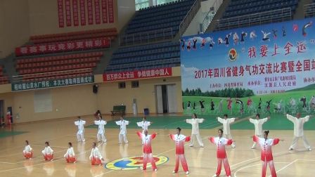 2017年我要上全运四川省健身气功预赛易筋经