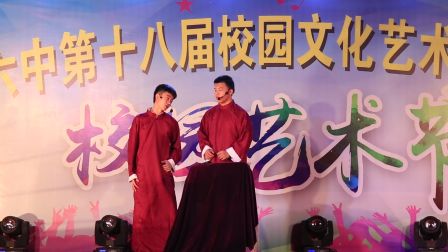 相声《哥俩好》南安六中2017年文艺晚会