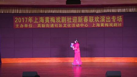 黄梅戏《送香茶》朱玉珍