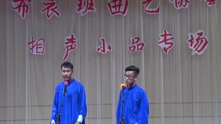 2017布衣班相声小品专场16