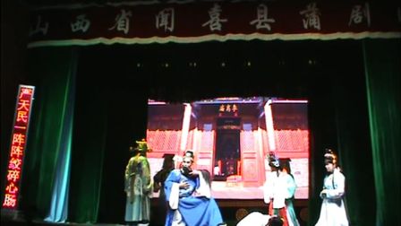 蒲剧《双玉镯》精选段高清