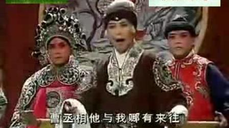 京剧《徐母骂操》选段 赵葆秀