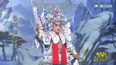 蒲剧《战代州》