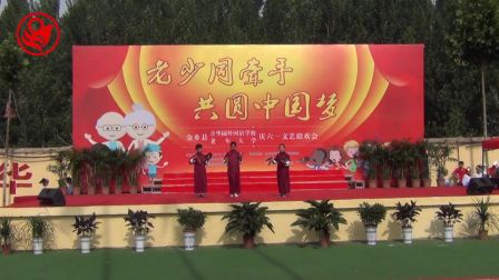 青华园六一联欢会《落子》
