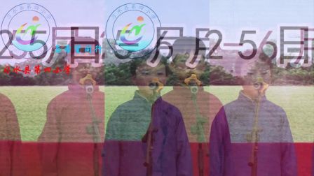 2017年春六一儿童节 相声