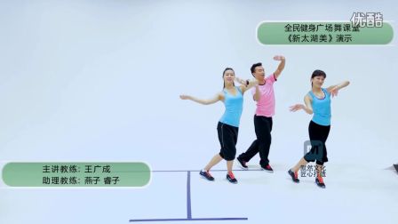 《新太湖美》王广成广场舞 超清