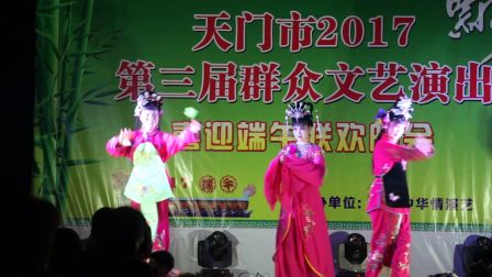 2017第三届群众文艺演出（花鼓戏选段 摘花）