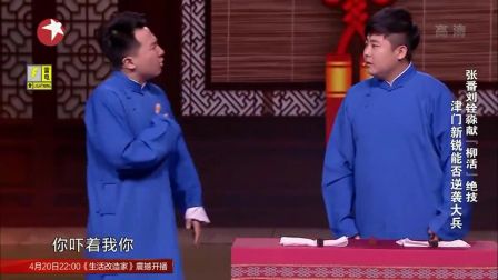 相声新形式 歌唱绝活