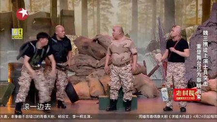 魏三上演士兵突击 3