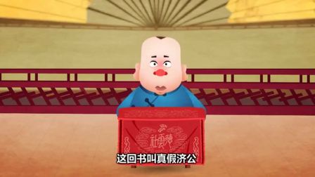 郭德纲相声动画版全集47集