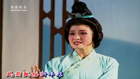 婺剧《画龙点睛》选段2