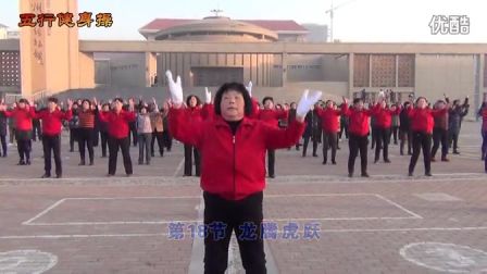邯郸市磁县德视中老年（五行健康操）高清  高清