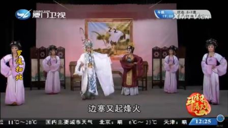 芗剧《罗通扫北 第一集》