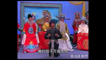 曲剧 刘公案 《行宫作证 》