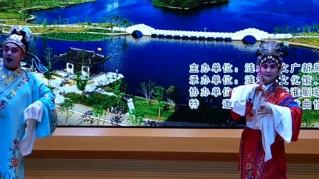 涟水淮剧名家张翠萍女士 沈跃华先生《玉杯