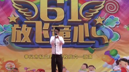 五爱学校2017六一教师唢呐独奏