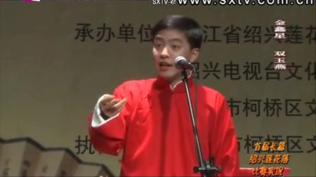 绍兴莲花落《双玉燕》3金鑫星