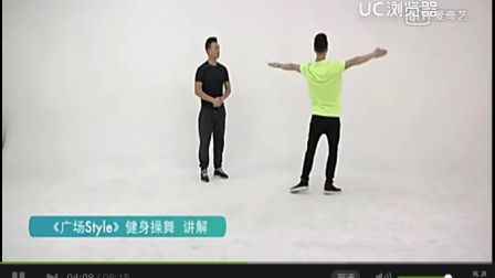 体育总局官方版《广场Style》讲解 王广成编