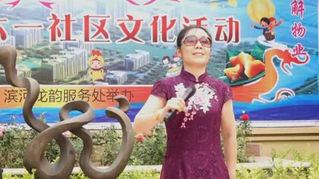 许玉芬《翻身道情》