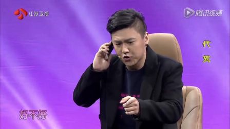 欢乐喜剧人小品《代驾》
