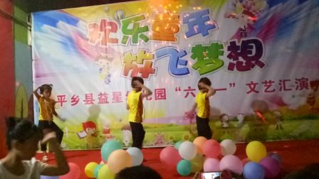 益星幼儿园 踩踩踩幼儿舞蹈
