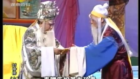 6花鼓戏封神榜六
