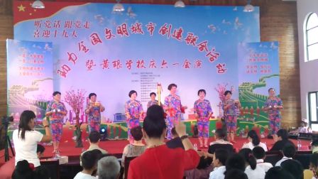 黄琅六一演出莲花落
