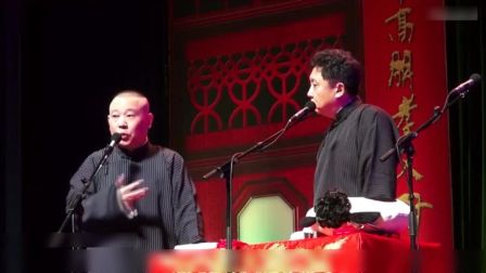 郭德纲于谦 岳云鹏相声2017完整版高清04