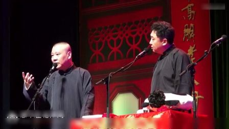 郭德纲于谦 岳云鹏相声2017完整版高清05