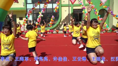 小长山乡中心幼儿园2017年六一 亲子舞 健康快乐动起来下载