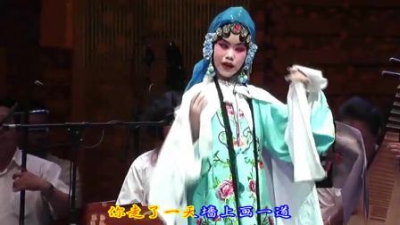 滦南金子欣演唱评剧回杯记《拉住二哥痛诉伤