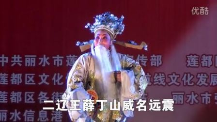婺剧《徐策观画》吕莲英标清