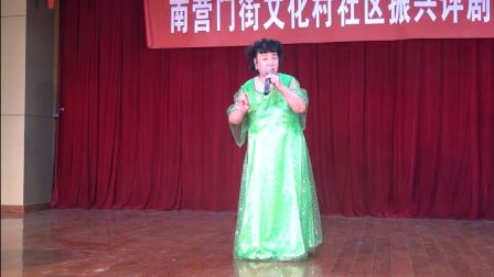 王媛老师演唱评剧选段